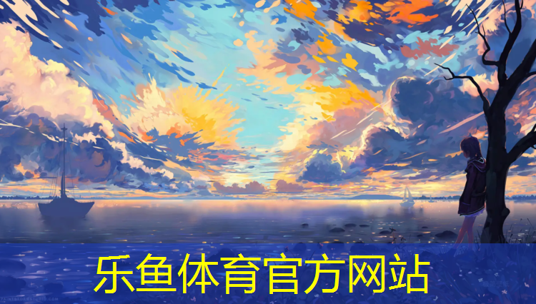 <strong>乐鱼体育官方网站,背部拉伸体操垫怎么用图解</strong>