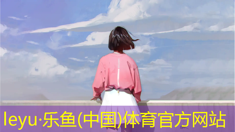 <strong>乐鱼体育,东方功夫跆拳道护具</strong>