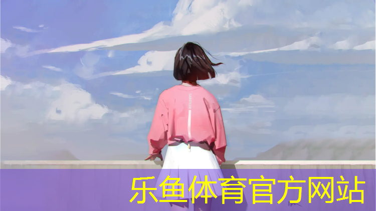 <strong>乐鱼体育官方网站,塑胶跑道哪里提速</strong>