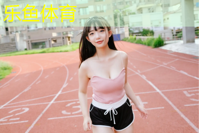 leyu·乐鱼(中国)体育官方网站,德兴塑胶跑道材料