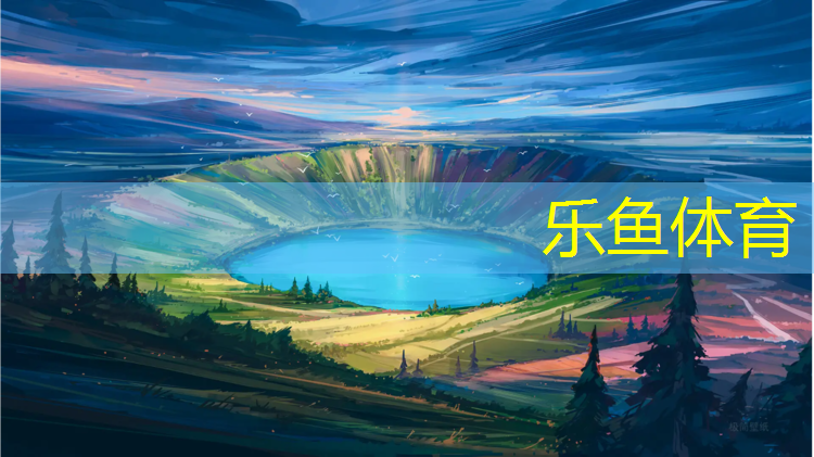 <strong>乐鱼体育官方网站,石嘴山塑胶跑道</strong>