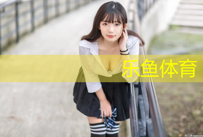 乐鱼体育,西安做塑胶跑道