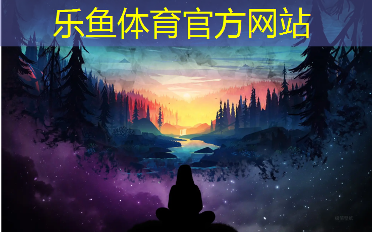 乐鱼体育官方网站,厦门塑胶跑道监理