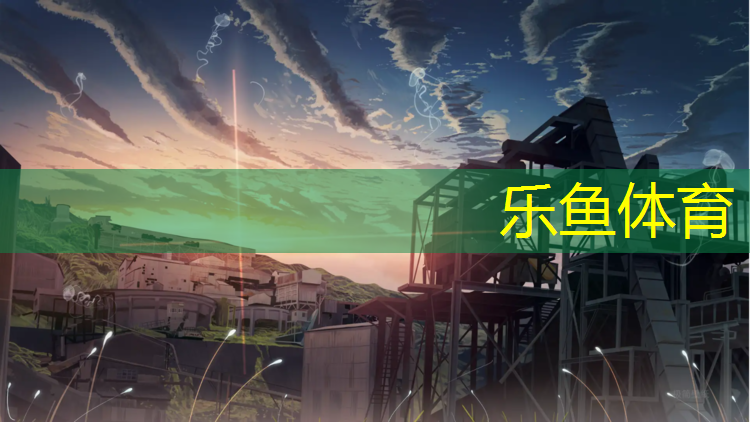 leyu·乐鱼(中国)体育官方网站,阜阳塑胶跑道球场在哪_