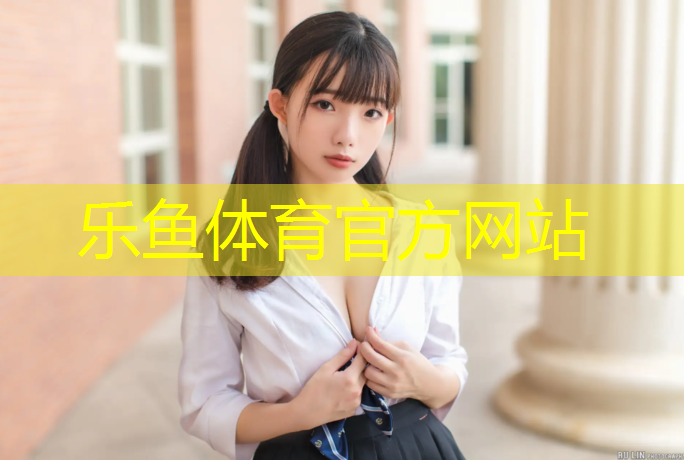 乐鱼体育,连续跳跃体操垫