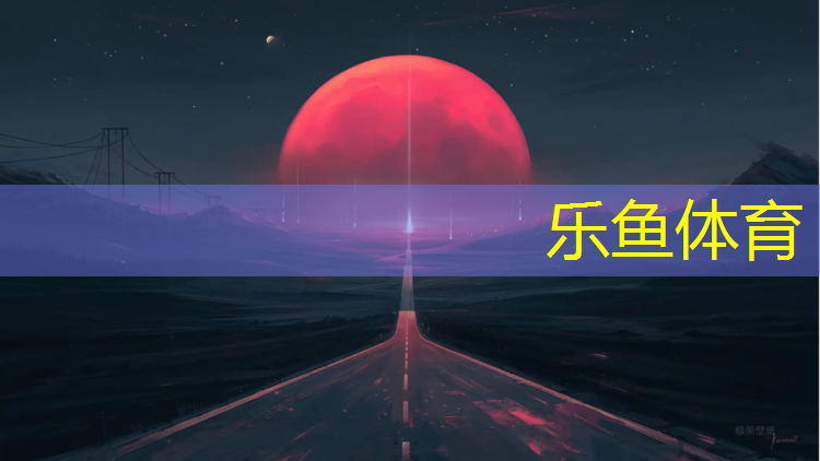 萧山塑胶跑道小区