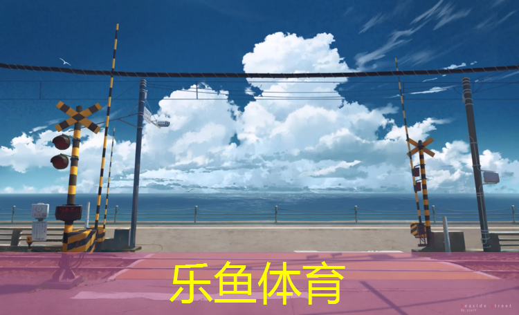 衢州复合塑胶跑道