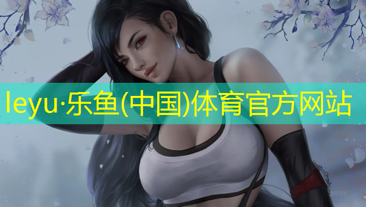 跆拳道护具变臭