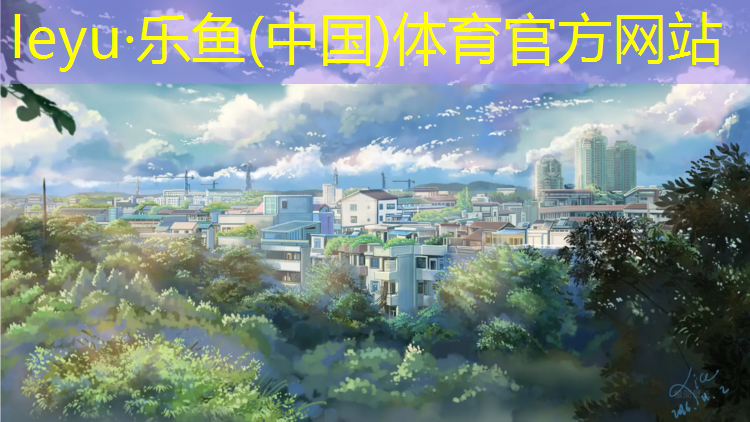 源环塑胶跑道